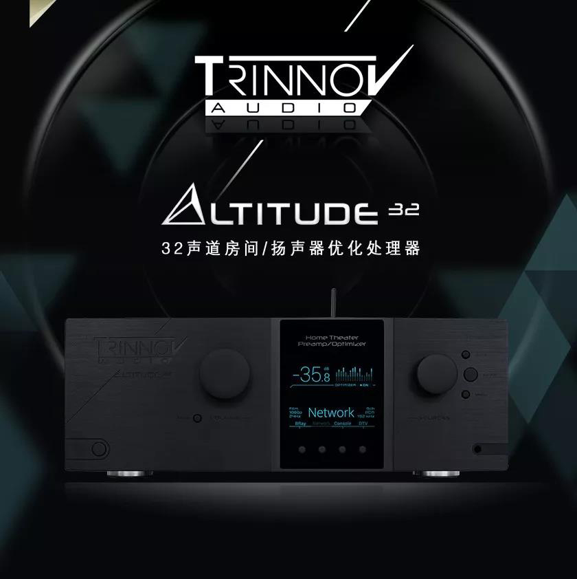 Trinnov Altitude32 16聲道全景聲前級(jí)處理器